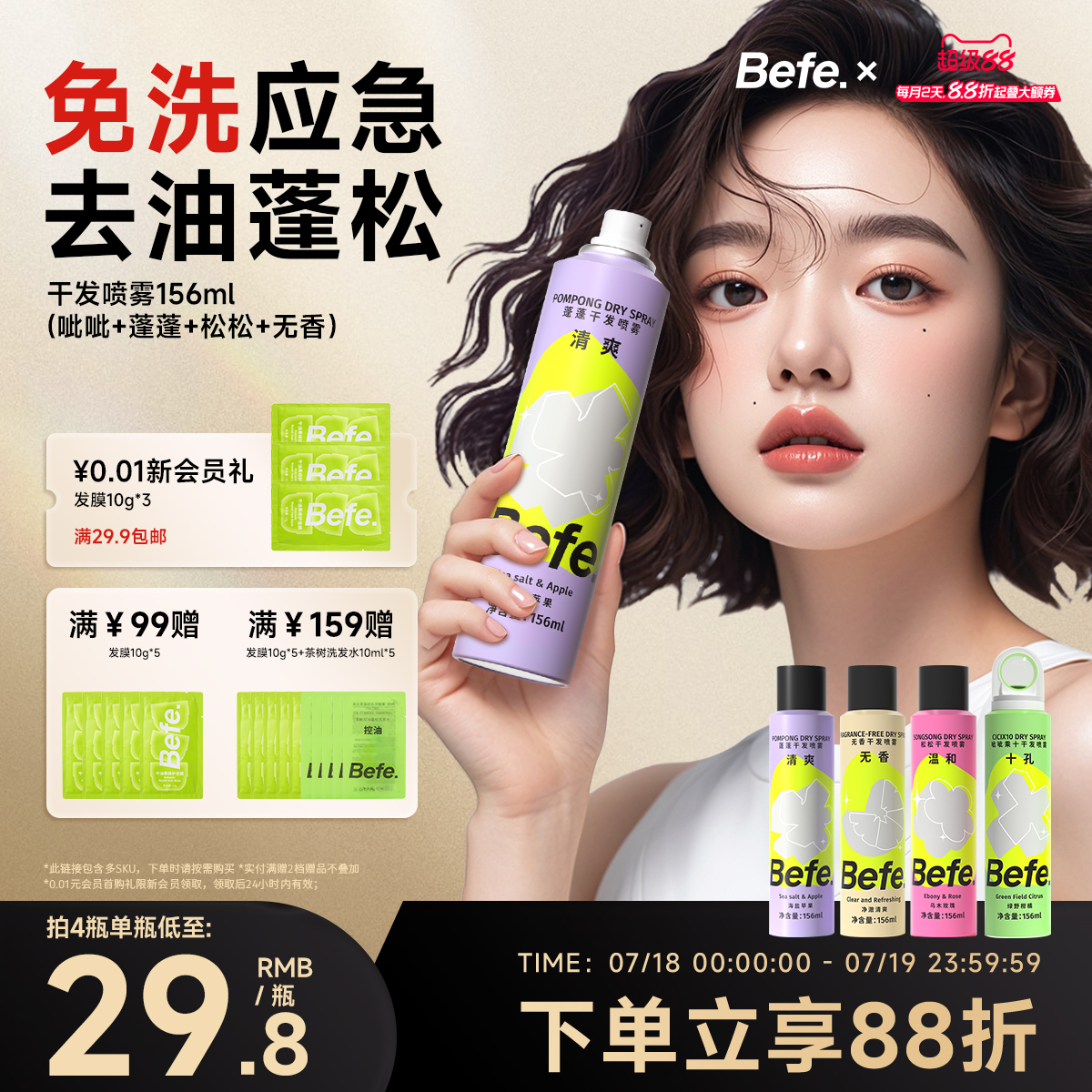 Befe.不凡干喷去油去味不留白