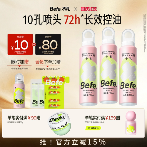 Befe不凡呲呲干发喷雾蓬松喷雾免洗洗发水头发刘海去油粉雾山茶味
