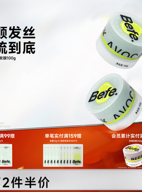 Befe不凡牛油果发膜柔顺保湿滋养修护干枯改善毛躁烫染受损正品