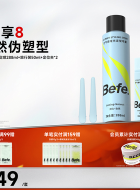 Befe不凡空气感定型喷雾持久自然卷刘海男女高颅顶头发发胶啫喱