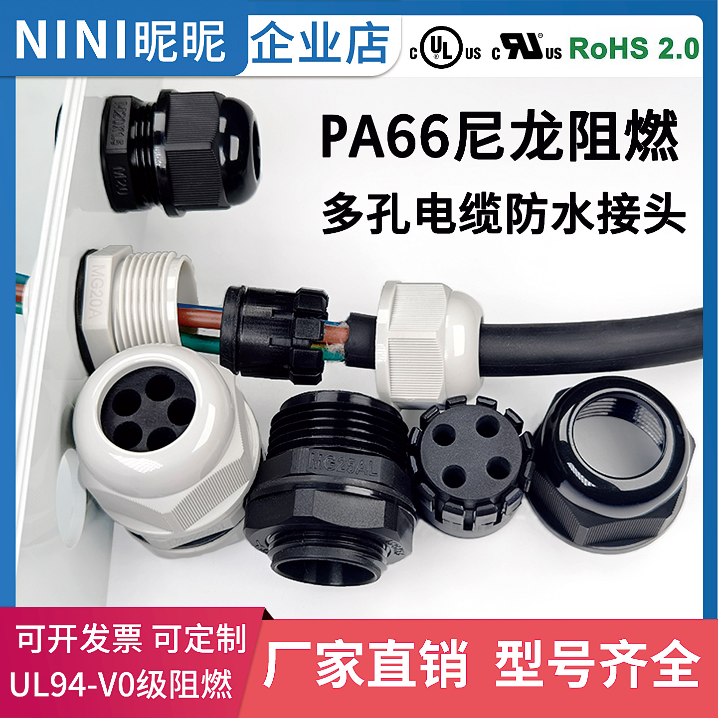 PA66尼龙电缆多孔阻燃防水接头
