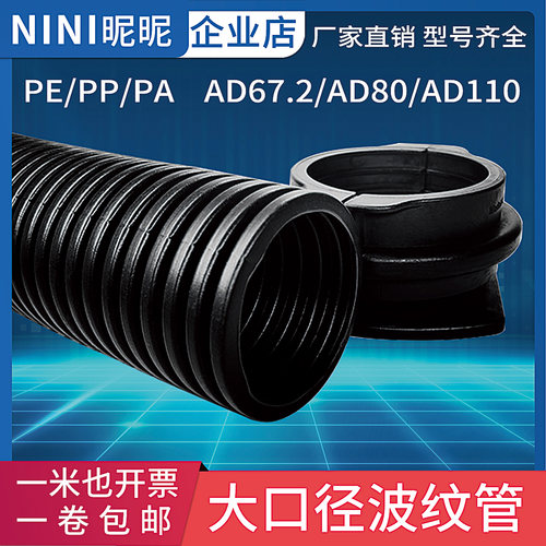 大口径波纹管AD67.2AD80AD106