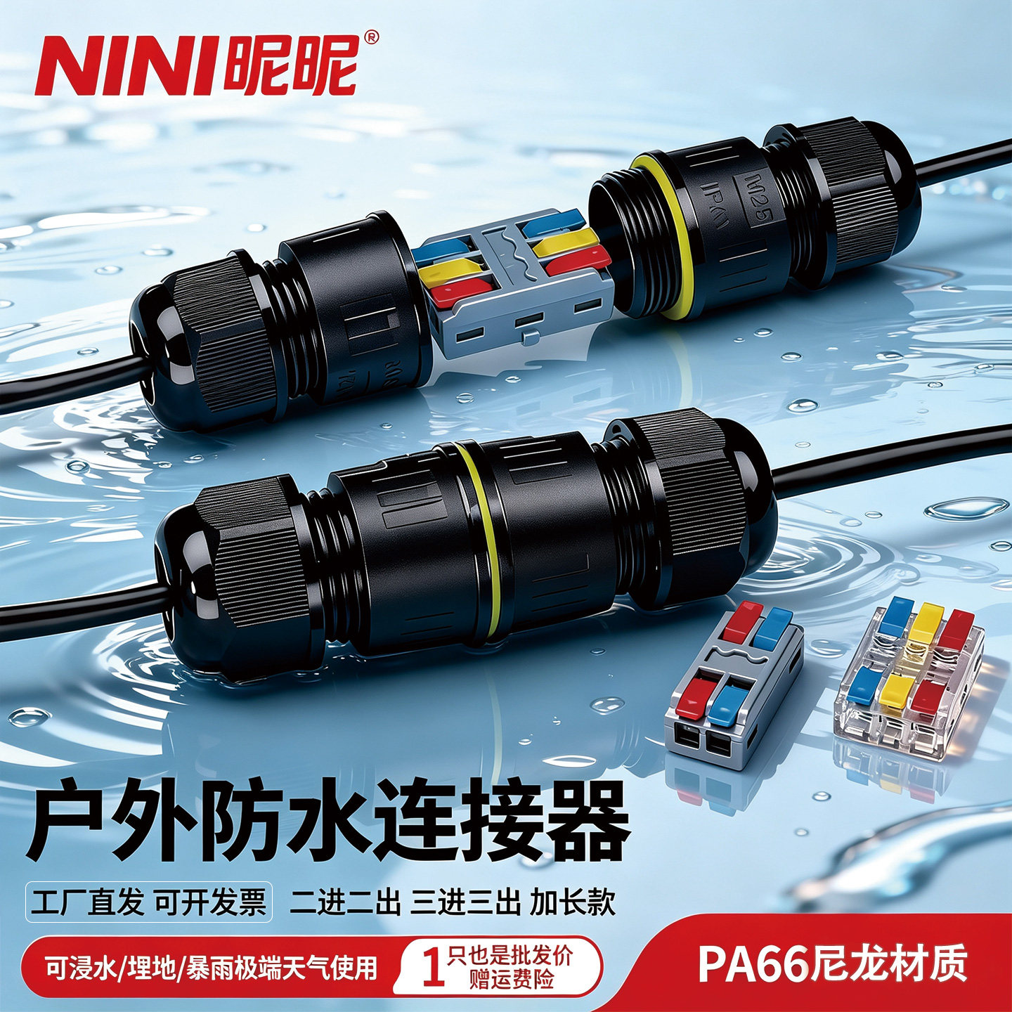户外防水接线端子电线连接快接头