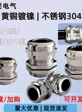 金属电缆防水接头密封夹紧MPG锁母黄铜镀镍304不锈钢防爆葛格兰头