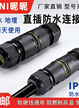 户外电缆线防水连接器IP68防雨对接头2进2出三芯路灯埋地接线端子