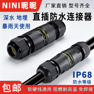 户外电缆线防水连接器IP68防雨对接头2进2出三芯路灯埋地接线端子