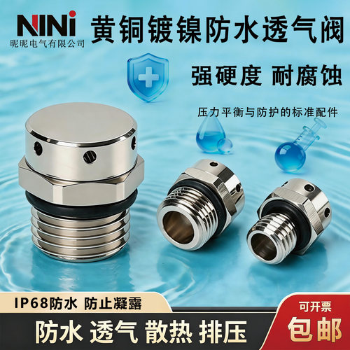 黄铜镀镍自动排气通气压力平衡阀