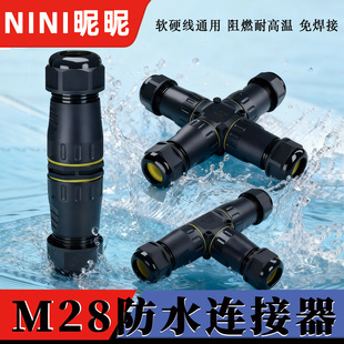 户外线缆快速接线M28防水连接器对接三通接线端子T型十字地埋分线