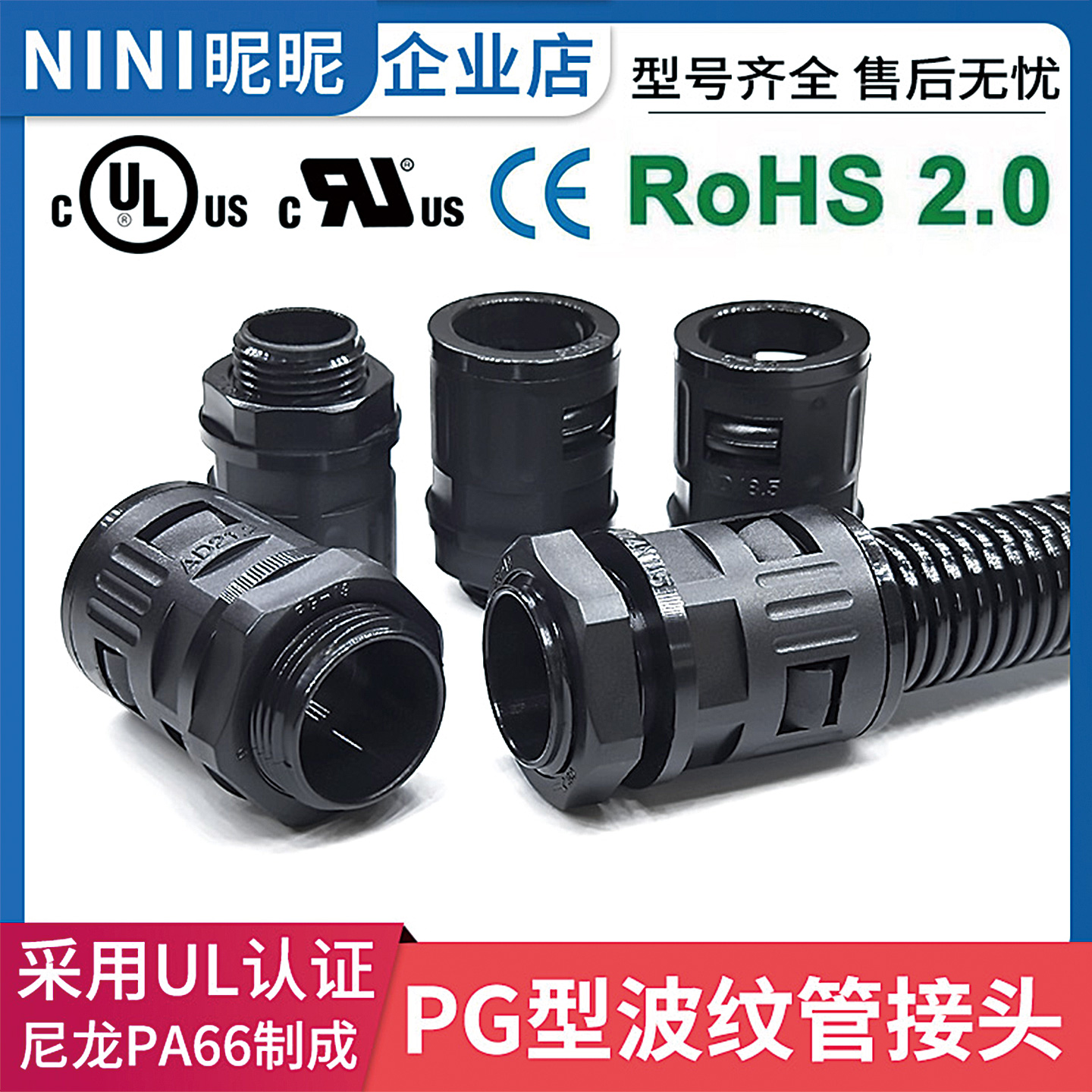 环保阻燃波纹管外螺纹快速接头