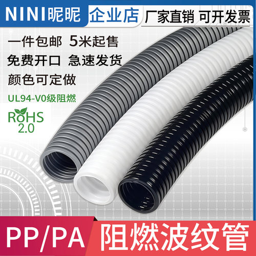 PA/PP尼龙塑料阻燃防火波纹管