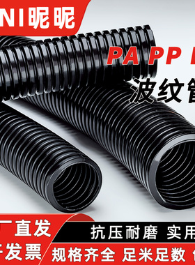 PE塑料波纹管PA尼龙波浪管PP阻燃穿线软管加厚电工电缆线保护套管