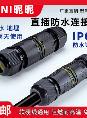 户外电缆线防水连接器IP68防雨对接头2进2出三芯路灯埋地接线端子