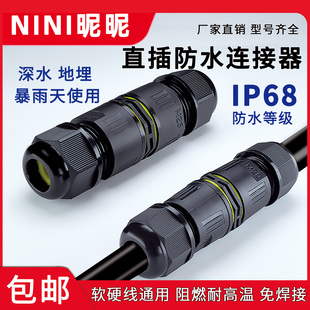 户外电缆线防水连接器IP68防雨对接头2进2出三芯路灯埋地接线端子