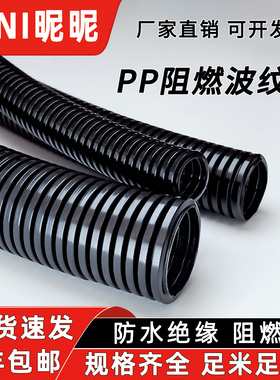阻燃波纹管PP加厚开闭口V0防火聚乙烯塑料穿电缆线软管波浪管防水