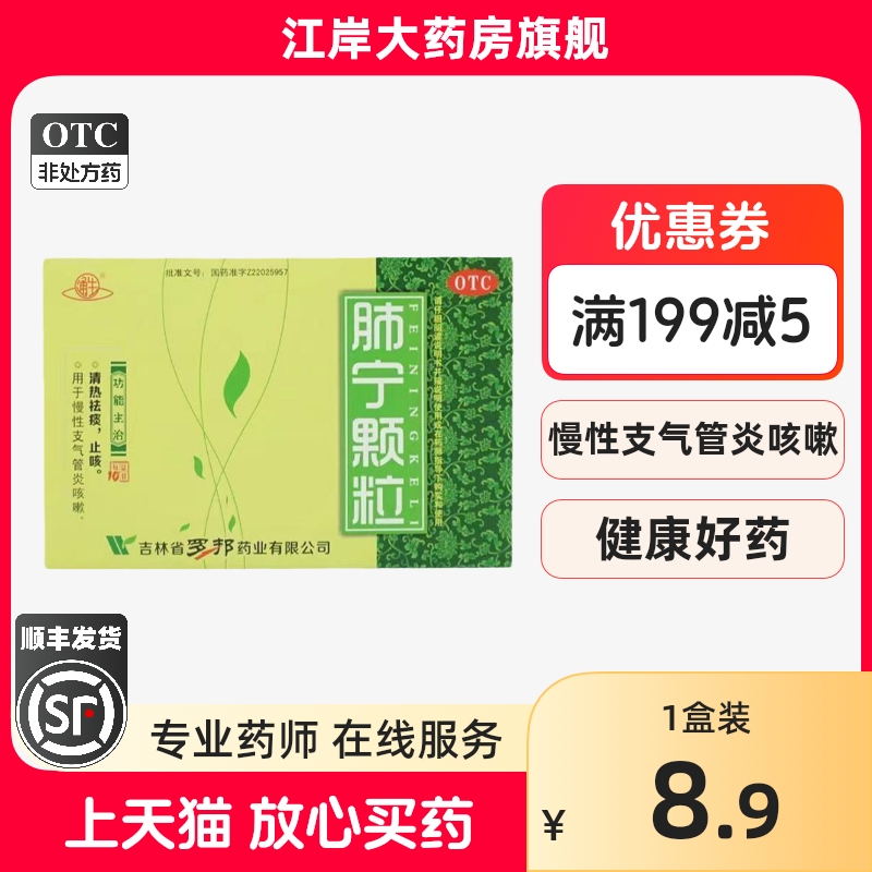 【通生】肺宁颗粒10g*10袋/盒咳嗽止咳咽喉炎止咳化痰感冒