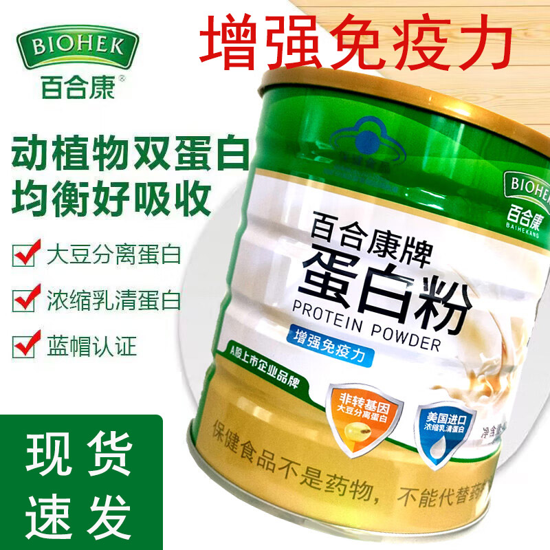 百合康牌蛋白粉400g无糖动植物乳清蛋白粉旗舰店官方正品