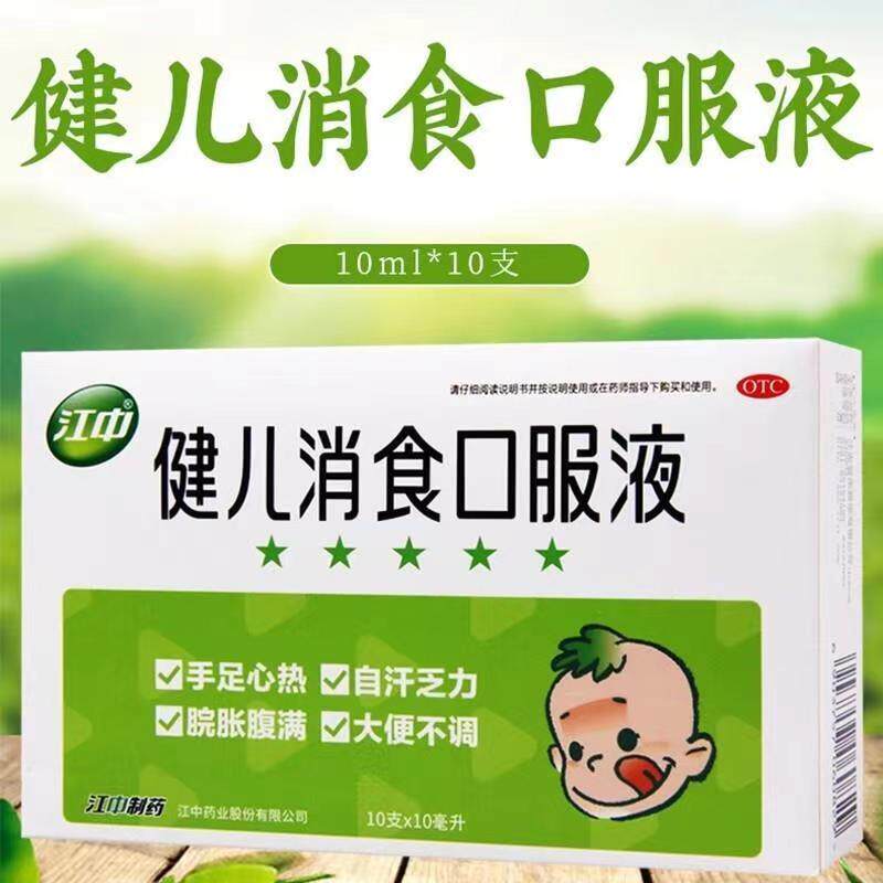 江中 健儿消食口服液10ml*10支