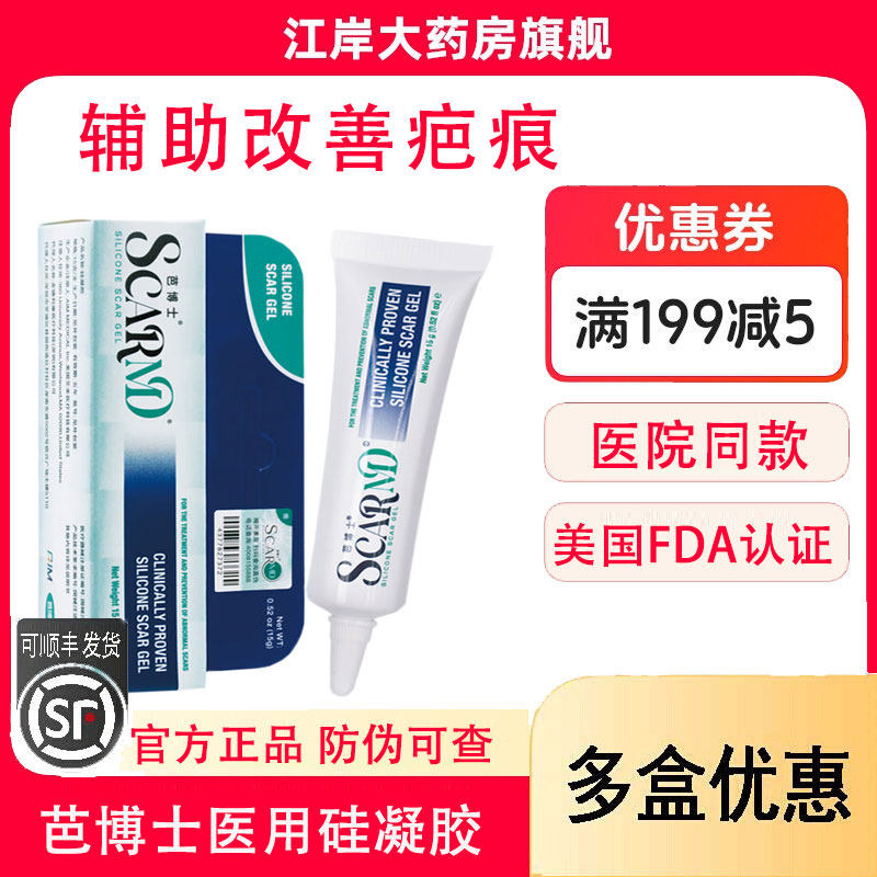 美国芭博士孕妇硅凝胶15g/盒剖腹产手术祛疤膏儿童小孩院线疤痕膏