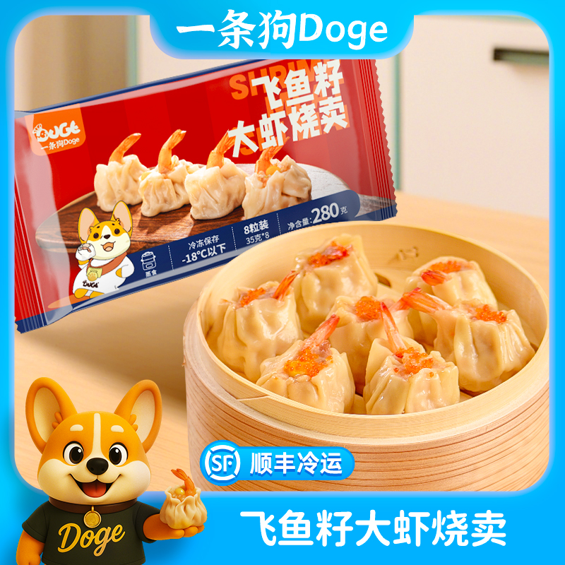 一条狗Doge烧麦飞鱼籽大虾