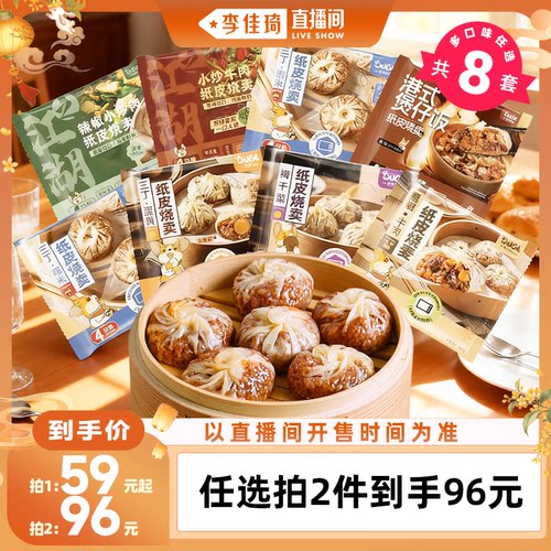一条狗纸皮烧麦冷冻速食