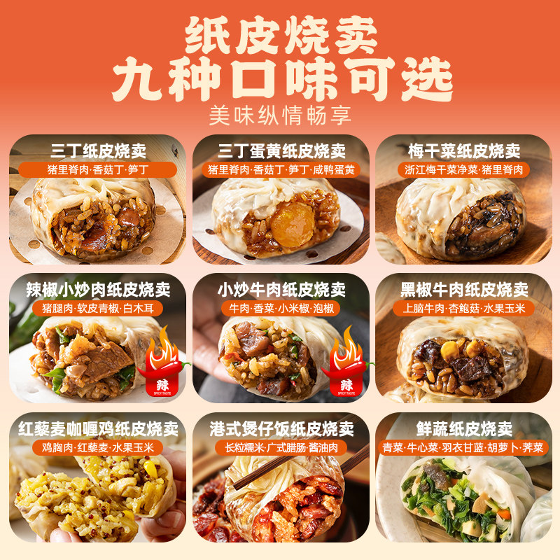 一条狗纸皮烧卖冷冻早餐速食烧麦