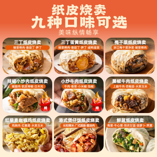 一条狗纸皮烧卖8袋组合