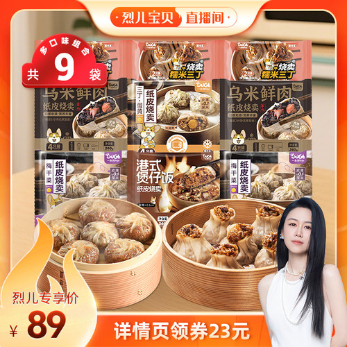【烈儿宝贝直播间】一条狗手工烧麦冷冻早餐纸皮烧卖