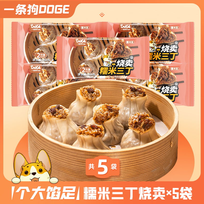 一条狗Doge糯米三丁烧卖180g