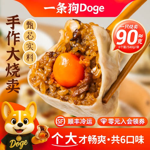 糯米早餐冷冻上海大个烧卖