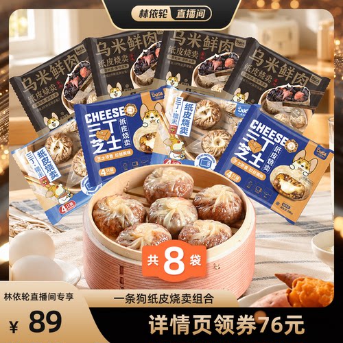 一条狗手工大烧卖冷冻早餐