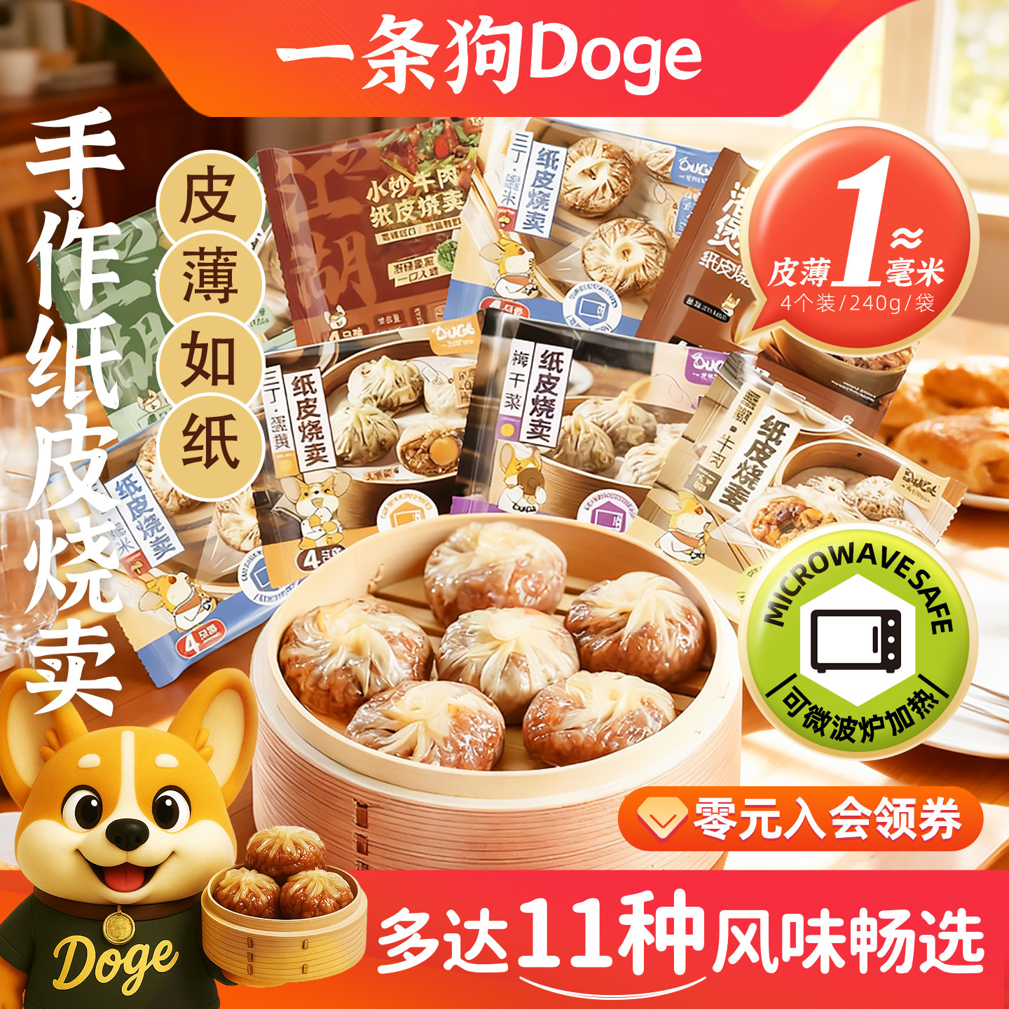 一条狗手工纸皮烧麦冷冻速食早餐三丁糯米烧卖芝士加热即食半成品