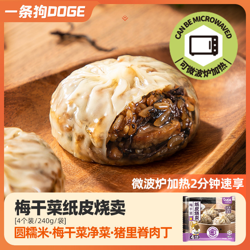一条狗手工烧麦烧卖冷冻早餐半成品三丁蛋黄烧卖