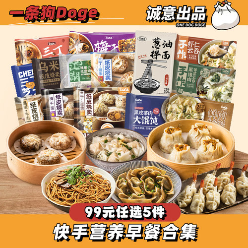 一条狗Doge纸皮烧麦组合