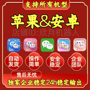 微信VX云端 龙卷风 凤凰 云端自动抢 苹果安卓ios自动神器 资金挂