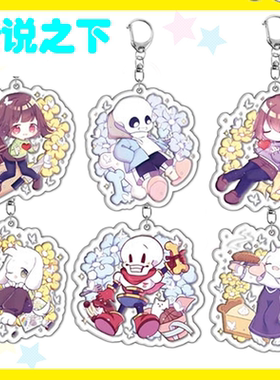 Undertale传说之下chara杉斯sans friak羊妈钥匙扣挂件坠谷子周边