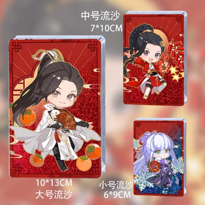 遇见逆水寒Q版流沙周边