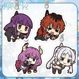 葬送的芙莉莲吊起来阿乌拉休塔尔克菲伦肥伦钥匙扣挂件日谷子周边