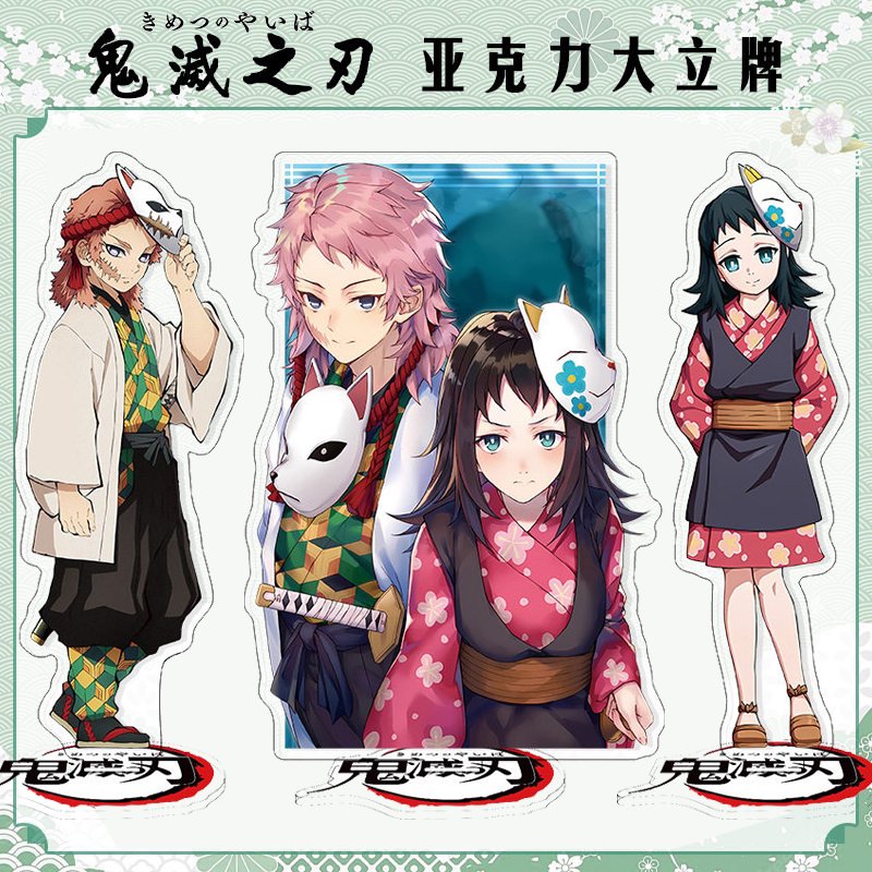 鬼灭之刃锖兔真菰鳞泷左近次愈史郎立绘亚克力立牌日谷子原画周边