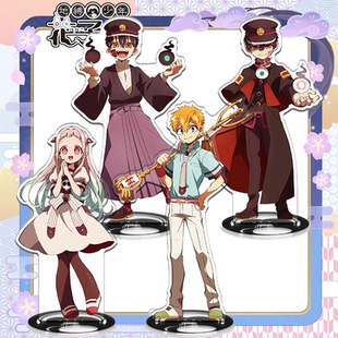 地缚少年花子君柚木普司源光立绘立牌亚克力立牌摆件生日谷子周边