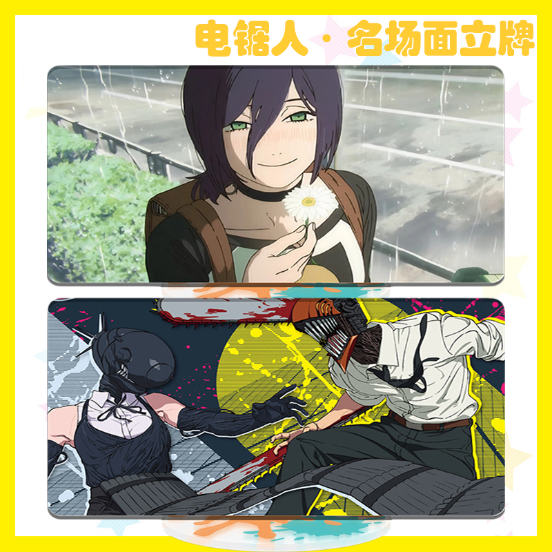 电锯人蕾塞篇名场面特典立牌只能