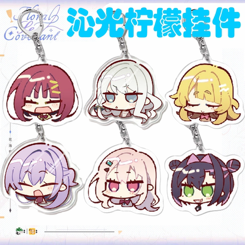 沁光柠檬即兴曲阳见惠凪挂件周边