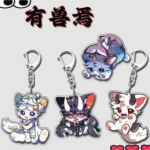 有兽焉兽设天禄皮皮Q版亚克力钥匙扣书包挂件挂饰同人谷子礼周边