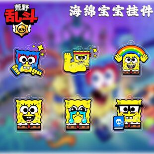 荒野乱斗海绵宝宝蟹老板派大星阿方同人谷子周边亚克力钥匙扣挂件