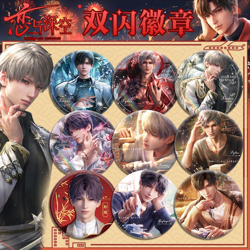 恋与深空一周年庆典吧唧周边