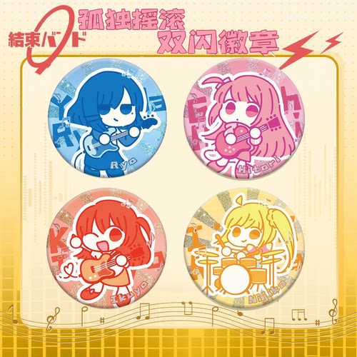 孤独摇滚波奇酱Q版吧唧周边