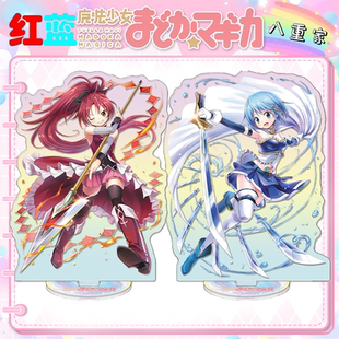 魔法少女小圆红蓝CP向美树沙耶香佐仓杏子同人战斗服立牌周边谷子
