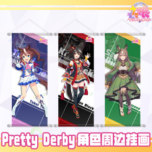 赛马娘周边挂画挂布闪耀优俊少女北黑北部玄驹东海帝皇米浴小栗帽