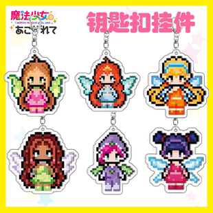 魔法俏佳人芙罗拉蕾儿斯黛娜妙莎铁兰莱拉钥匙扣书包挂件谷子周边