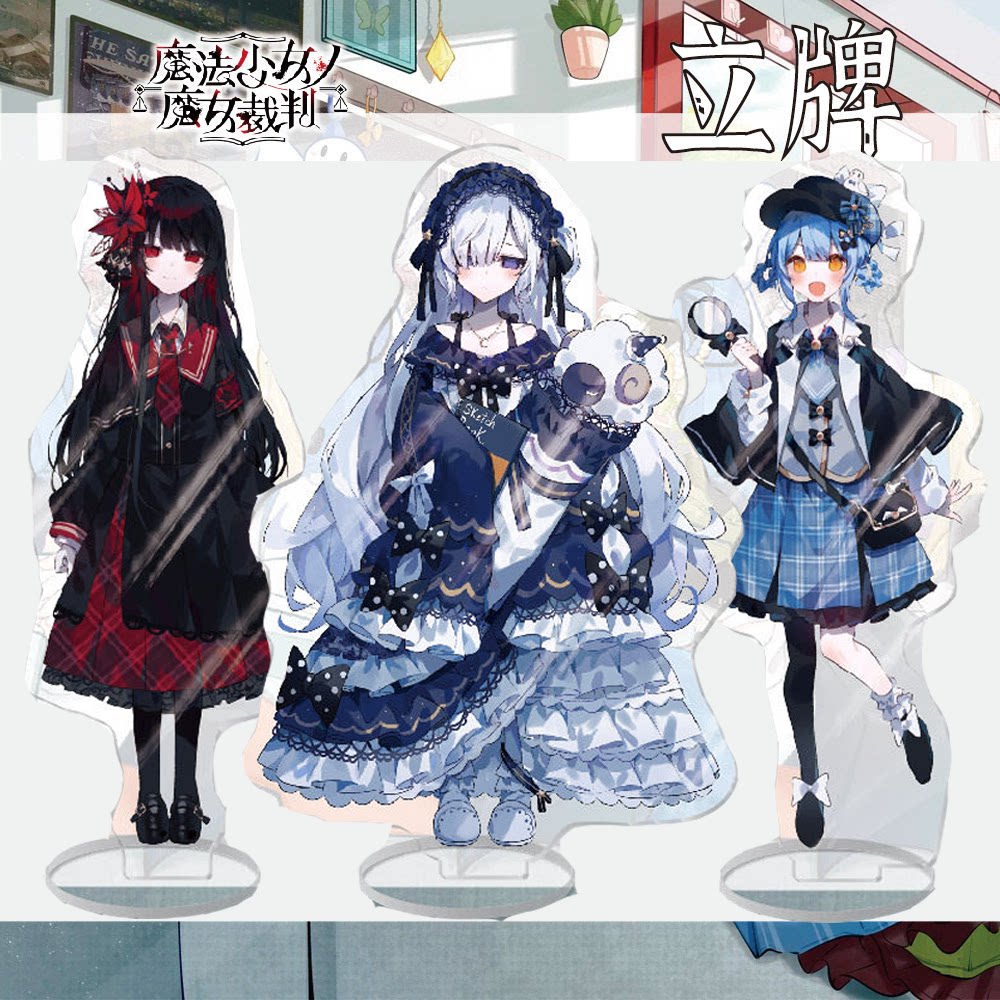 魔法少女的魔女审判全员立牌周边图片