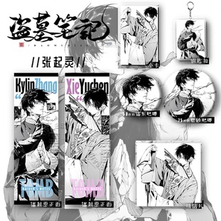 盗墓笔记张起灵解雨臣吴邪黑瞎子吧唧钥匙扣挂件同人生日谷子周边